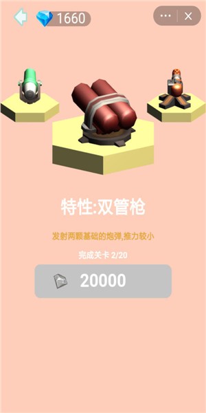 一炮王者 1.0截图1