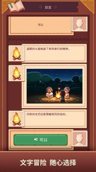 流浪者小岛 1.4.6截图1 流浪者小岛 1.4.6截图1