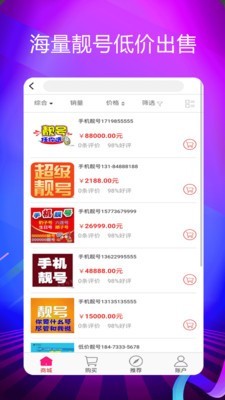 靓号网络电话截图1