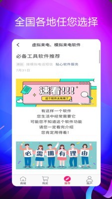 靓号网络电话截图3