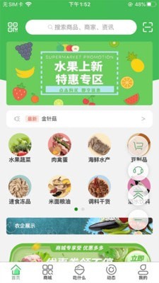 启东优菜网截图1 启东优菜网截图1