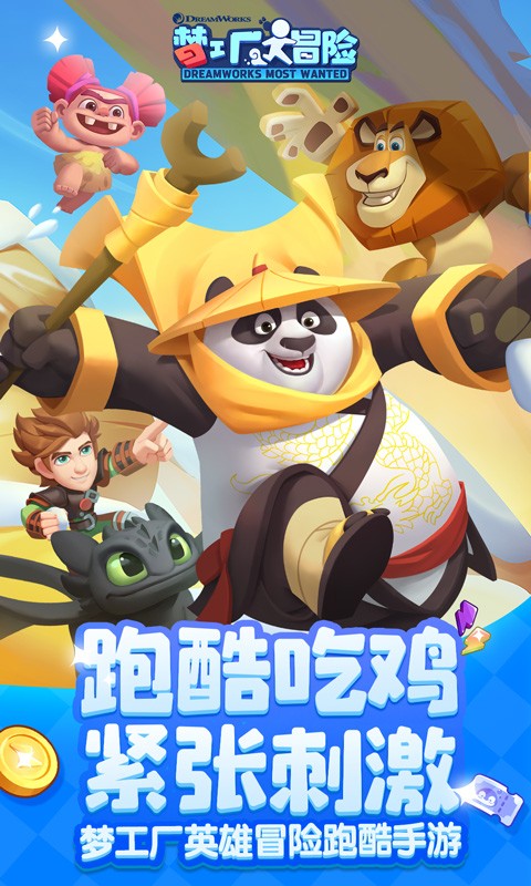 梦工厂大冒险 5.16.0截图1