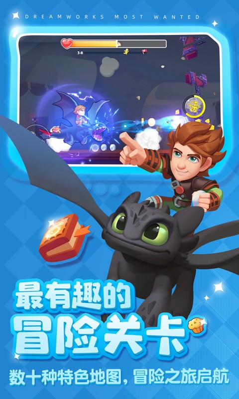 梦工厂大冒险 5.16.0截图4