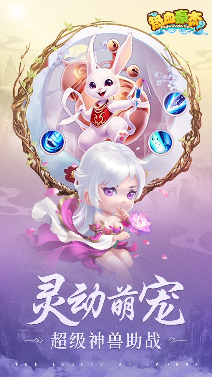 热血豪杰（武侠修仙） 1.0.3.9截图2