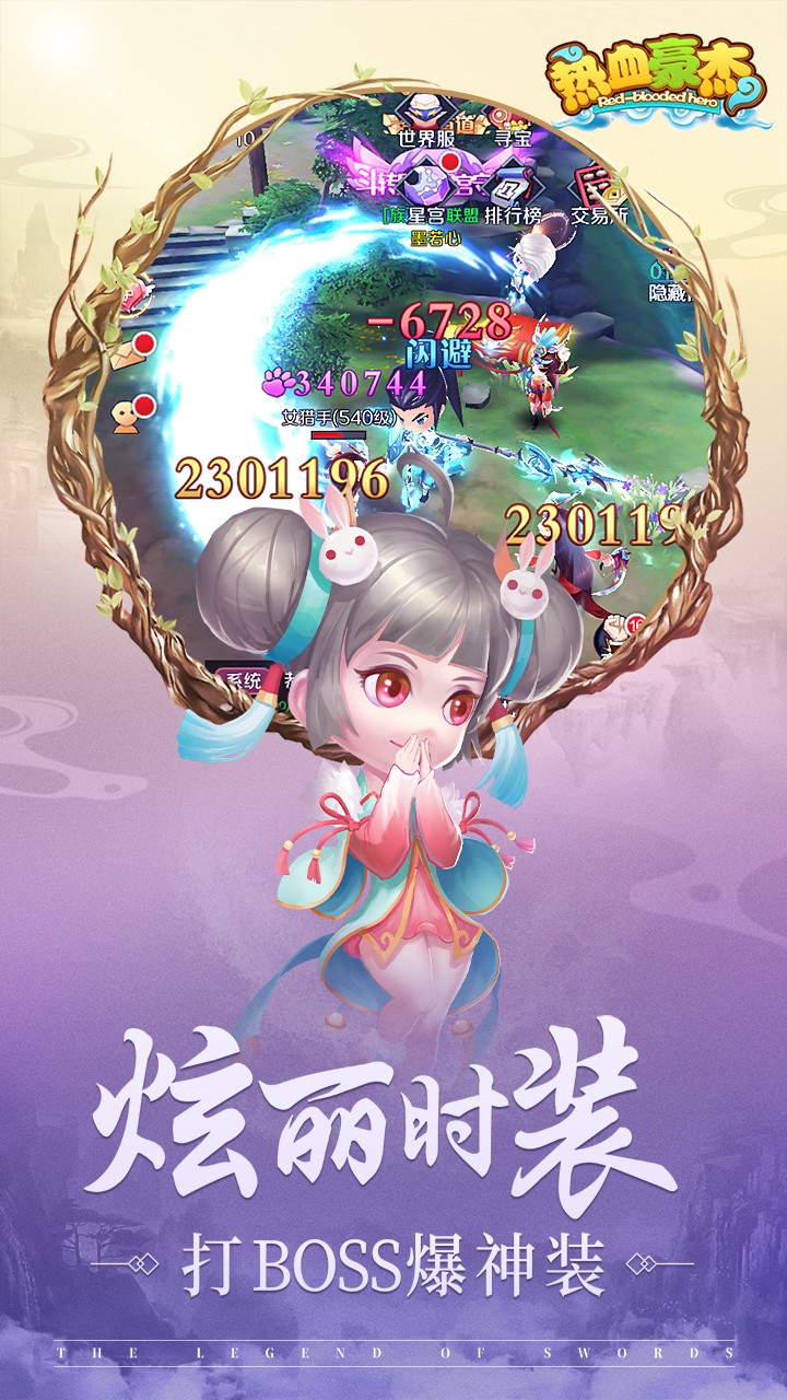 热血豪杰（武侠修仙） 1.0.3.9截图4