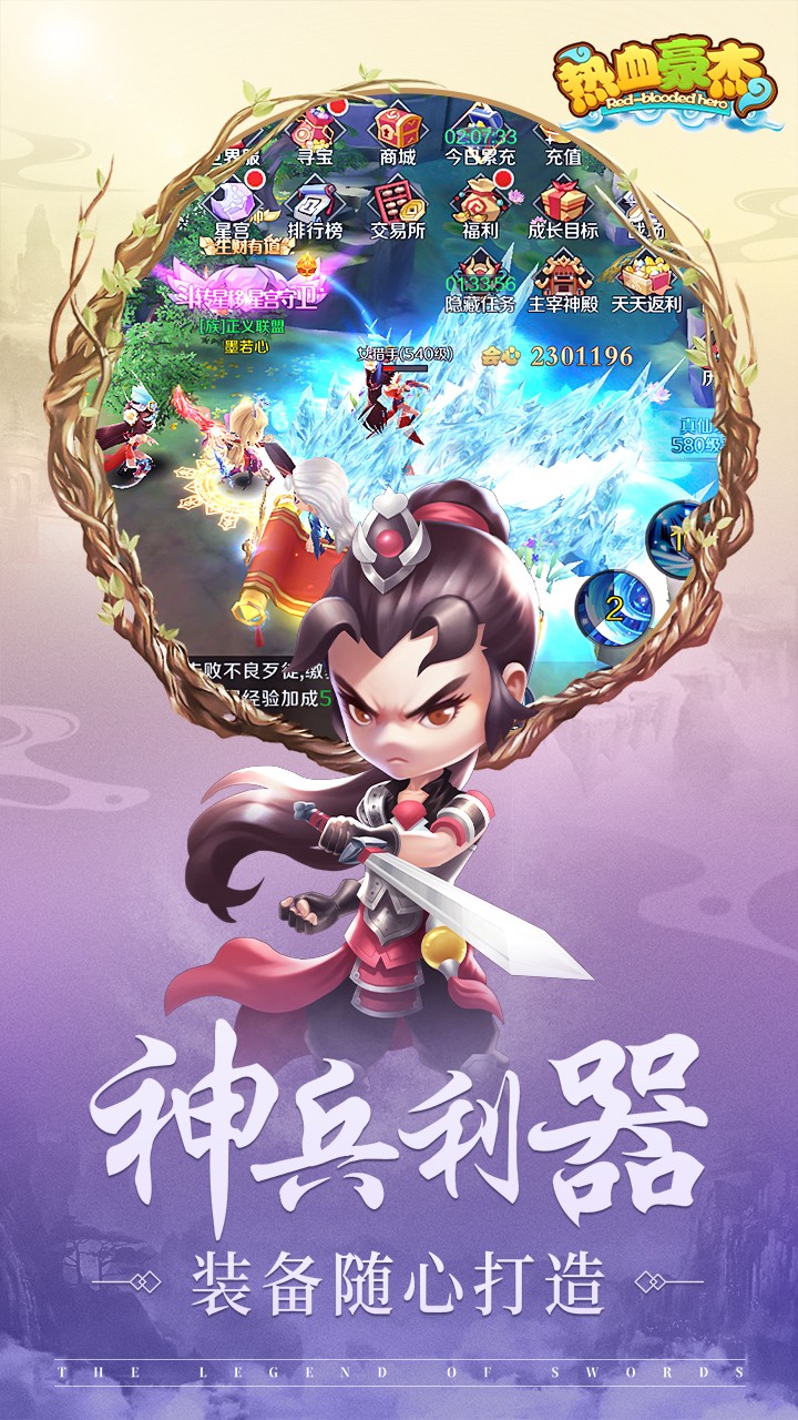 热血豪杰（武侠修仙） 1.0.3.9截图5