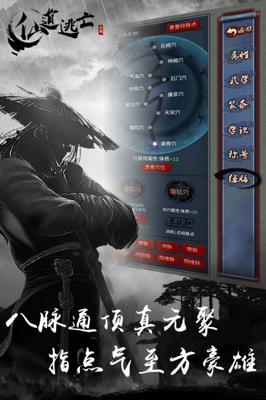 仙道逃亡手游 v4.0.3 安卓版截图3