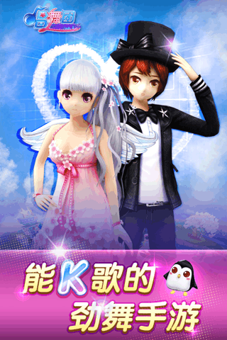 唱舞团手游九游版下载 v1.2.2 安卓版截图1