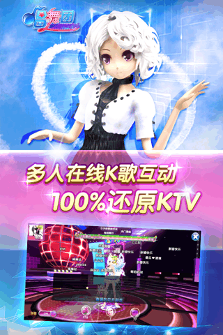 唱舞团手游九游版下载 v1.2.2 安卓版截图2