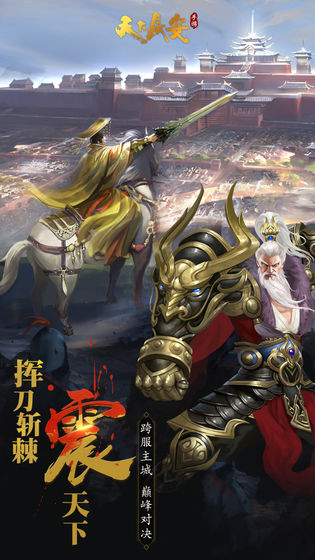 天下长安手游 v103.0.0 安卓版截图2