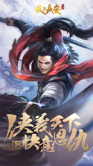 天下长安手游 v103.0.0 安卓版截图3