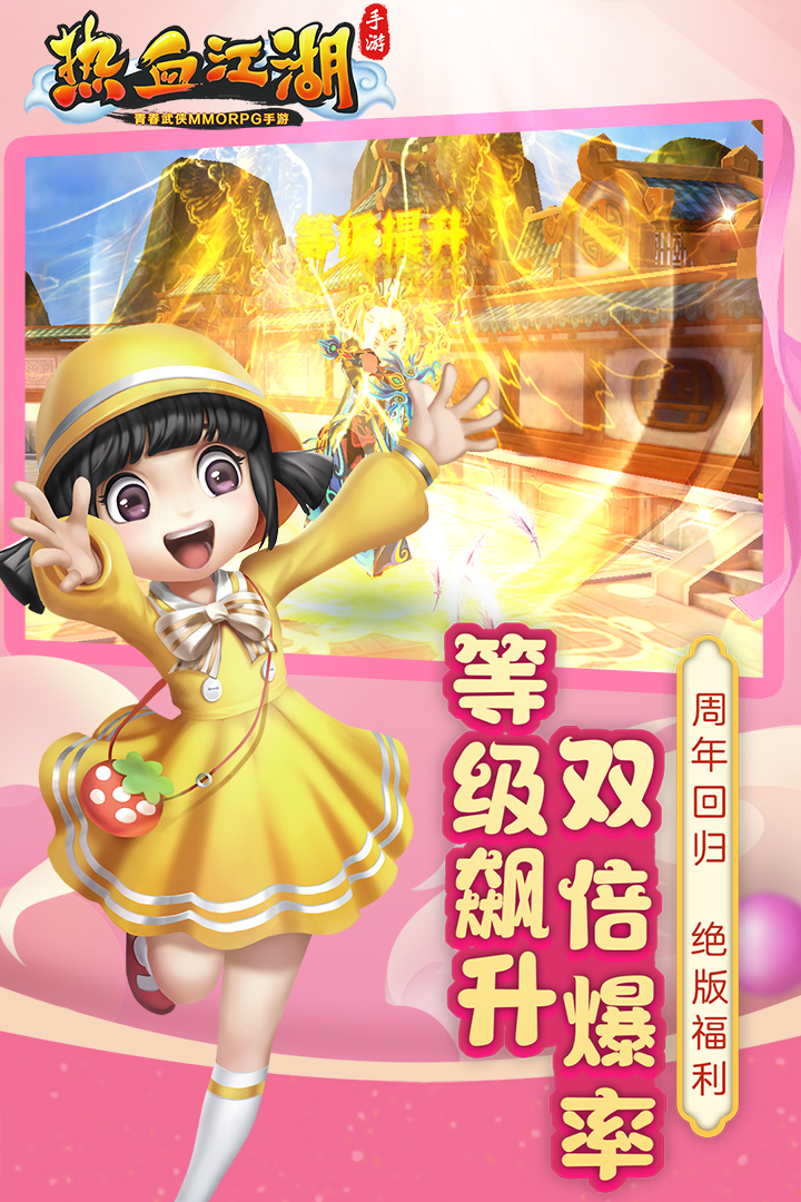 热血江湖手游 v54.0 安卓版截图3