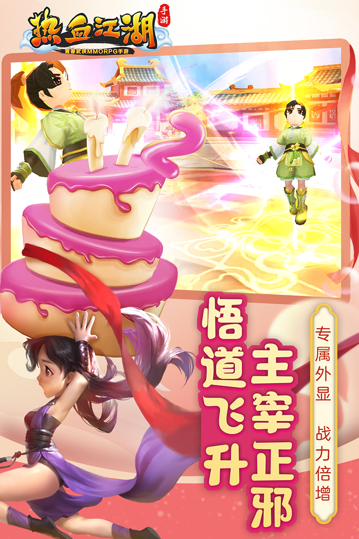 热血江湖手游 v54.0 安卓版截图4