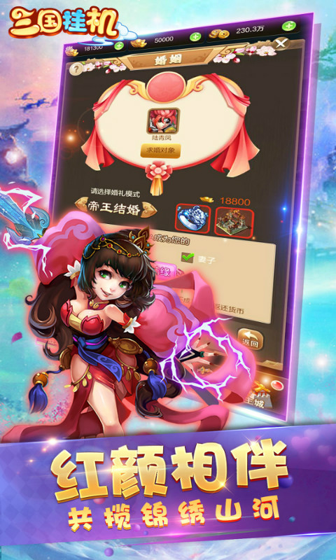 三国挂个鸡BT版 v3.0 安卓版截图1 三国挂个鸡BT版 v3.0 安卓版截图1