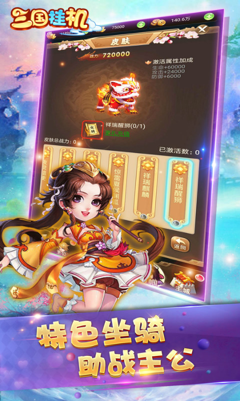 三国挂个鸡BT版 v3.0 安卓版截图3 三国挂个鸡BT版 v3.0 安卓版截图3