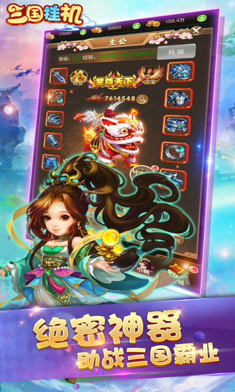 三国挂个鸡BT版 v3.0 安卓版截图4 三国挂个鸡BT版 v3.0 安卓版截图4