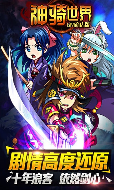 神骑世界BT（GM商店版） 1.0.1截图2