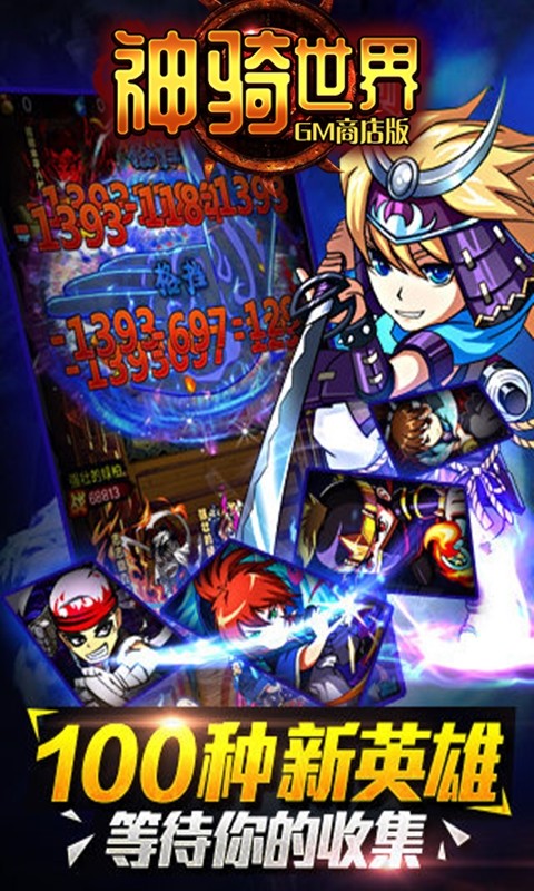 神骑世界BT（GM商店版） 1.0.1截图5