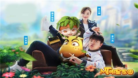 我叫MT明星家园 0.3.0截图1