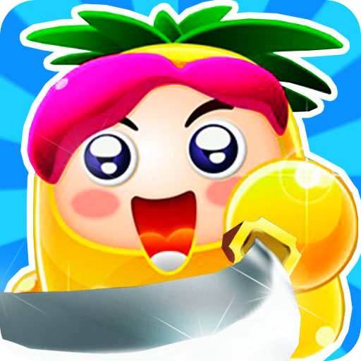 极速切水果 v2.4 安卓版