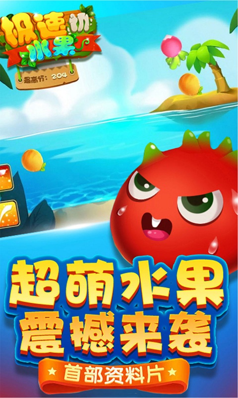 极速切水果 v2.4 安卓版截图1