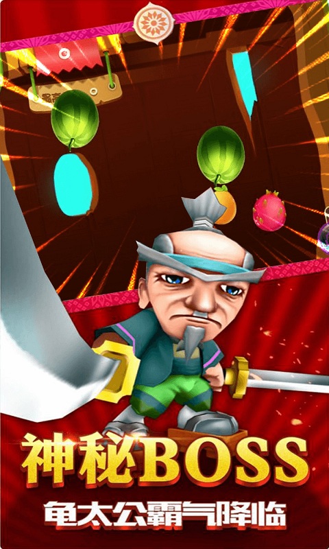 极速切水果 v2.4 安卓版截图2