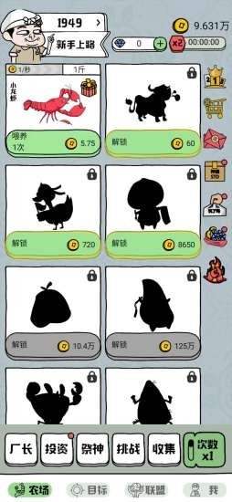 超级农场 1.0.3截图1