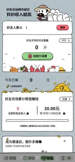 超级农场 1.0.3截图3