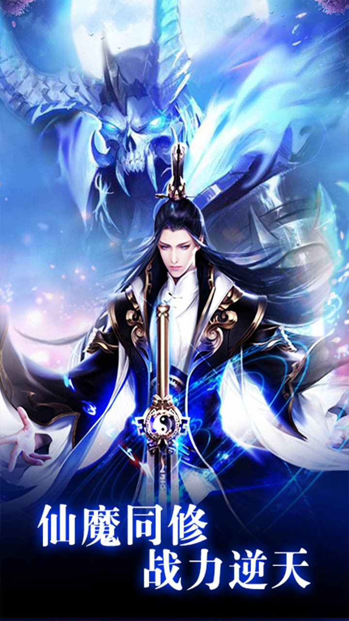 万世（仙剑诛魔）ios版 1.0截图4