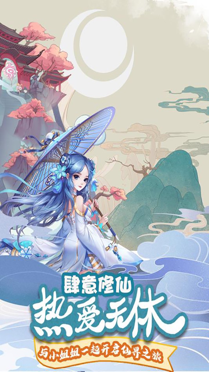 言灵世界(萌动修仙)ios版 1.0.0截图1 言灵世界(萌动修仙)ios版 1.0.0截图1
