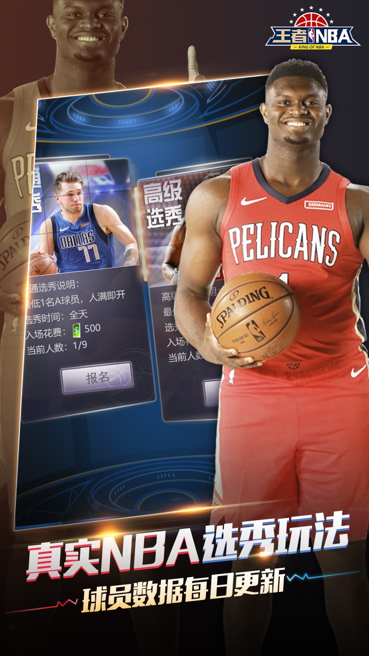 王者NBA 1.0.0截图5 王者NBA 1.0.0截图5