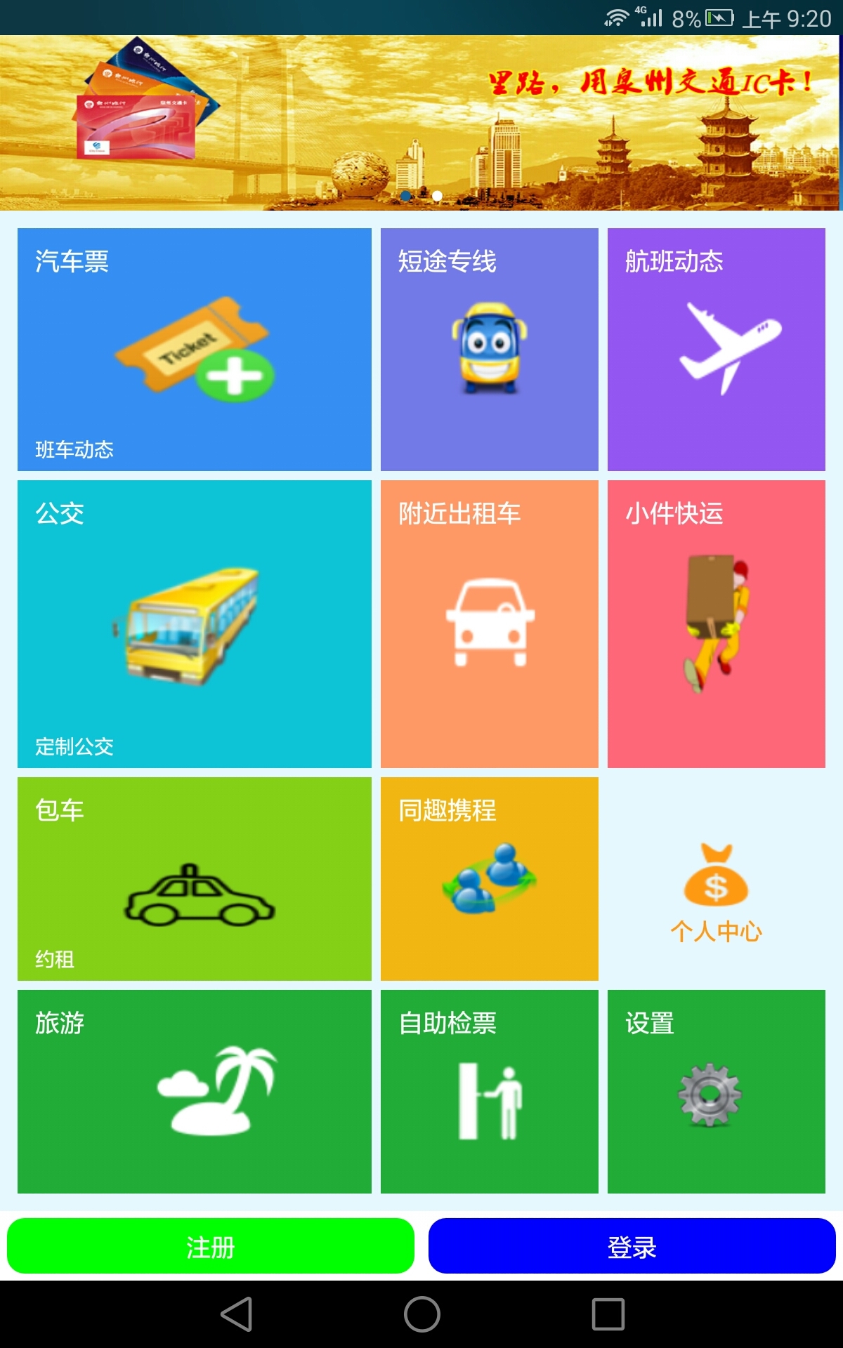 交通在线截图1 交通在线截图1