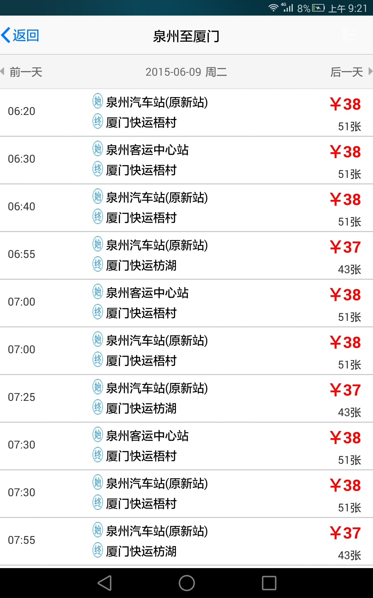 交通在线截图3 交通在线截图3