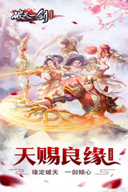 破天一剑手游单机版 v1.50 官方版截图1