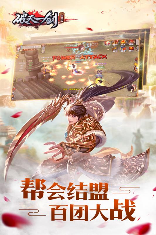 破天一剑手游单机版 v1.50 官方版截图5