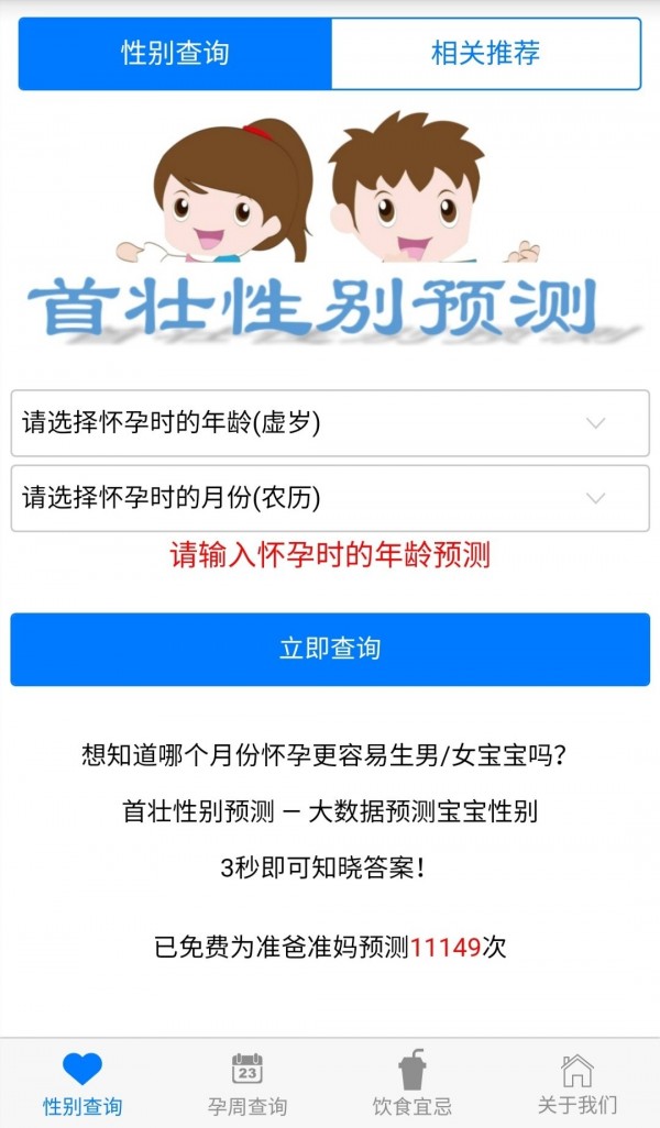 首壮备孕助手截图1