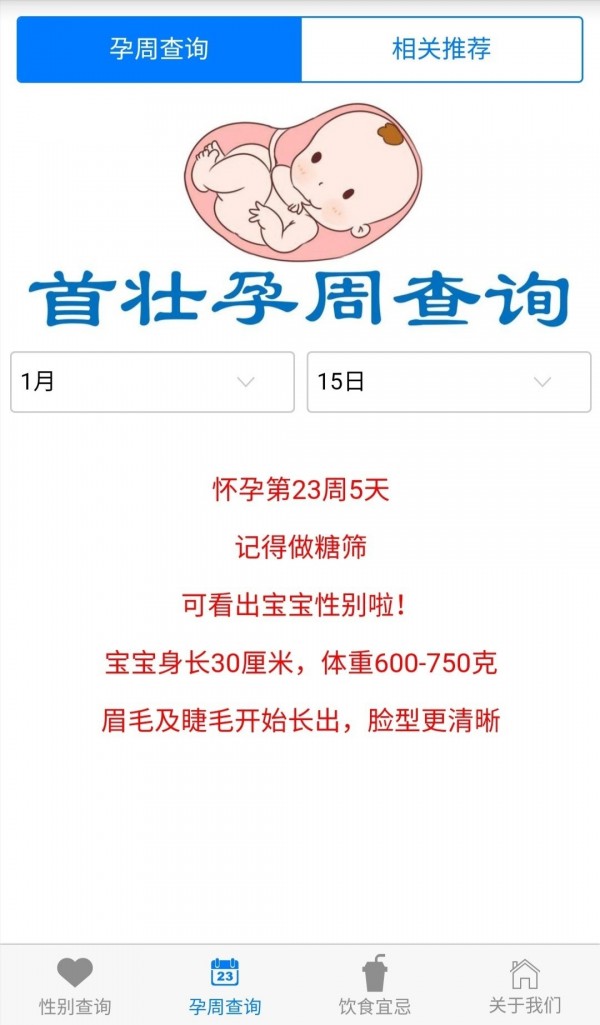首壮备孕助手截图2