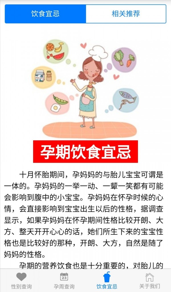 首壮备孕助手截图3