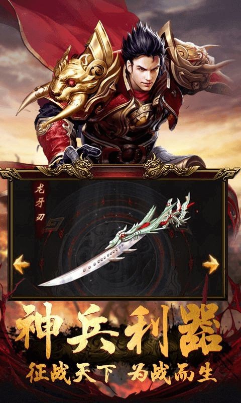 战将传奇九游版 1.0.1截图3