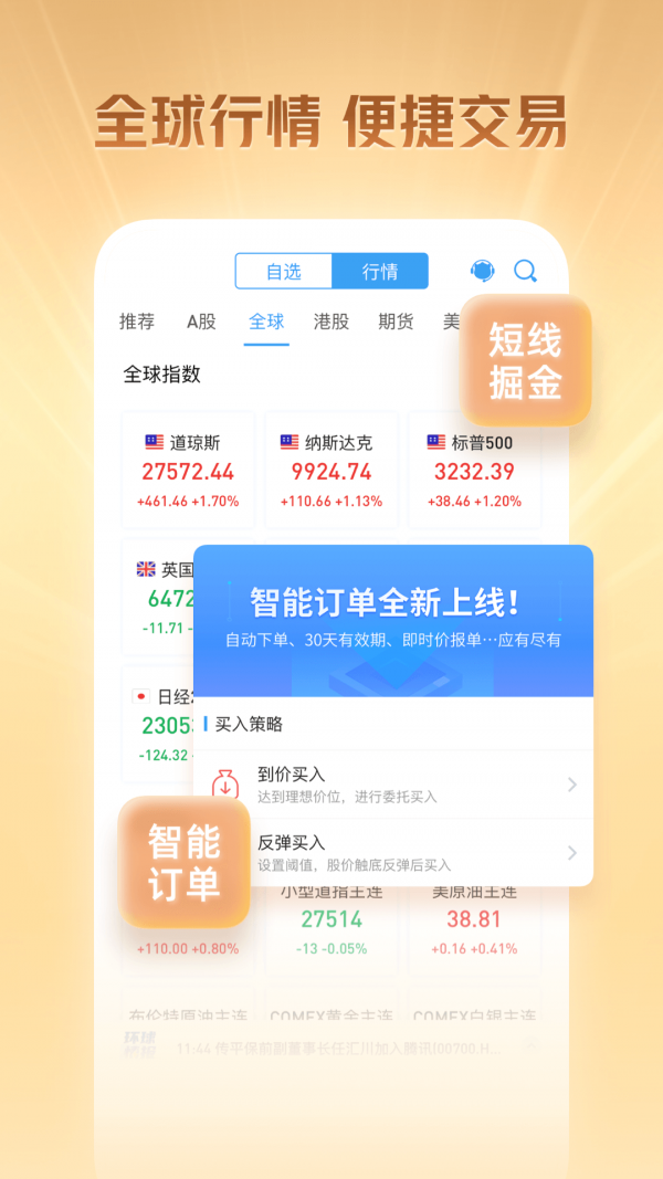 国泰君安君弘截图4
