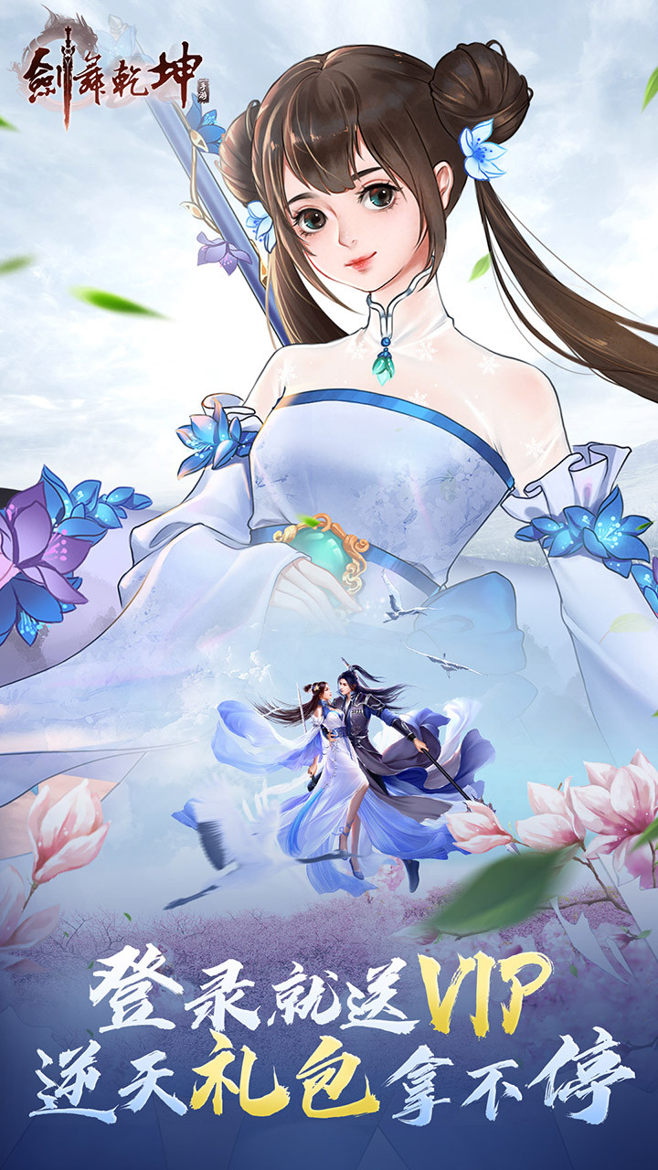 剑舞乾坤ios版 1.1.0截图1