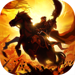 逐鹿中原（新） 1.0.0