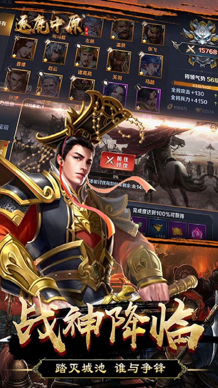 逐鹿中原（新） 1.0.0截图2