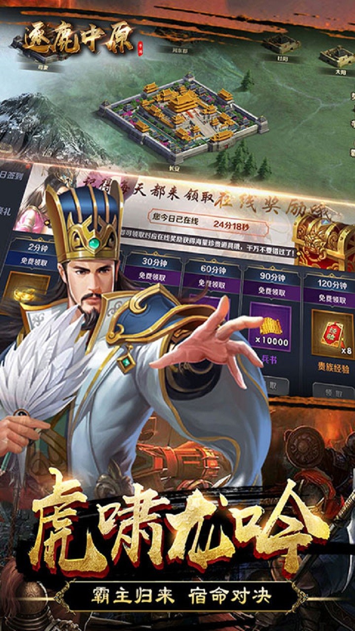逐鹿中原（新） 1.0.0截图3