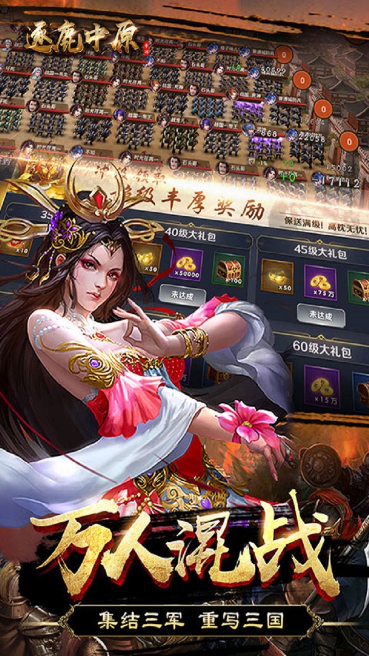 逐鹿中原（新） 1.0.0截图5
