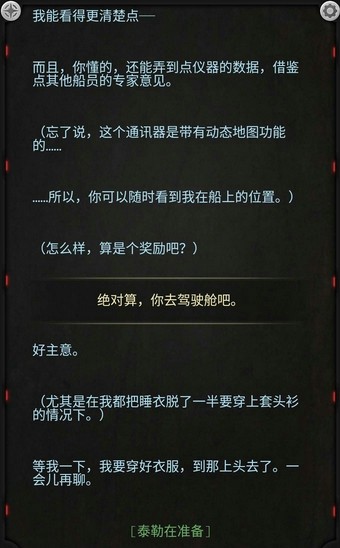 生命线静夜汉化版 1.0中文版截图4