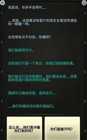 生命线静夜汉化版 1.0中文版截图5