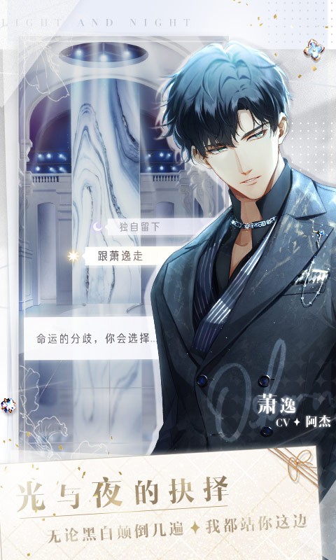 光与夜之恋 1.0.0截图2 光与夜之恋 1.0.0截图2