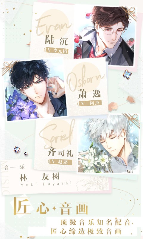 光与夜之恋 1.0.0截图3 光与夜之恋 1.0.0截图3