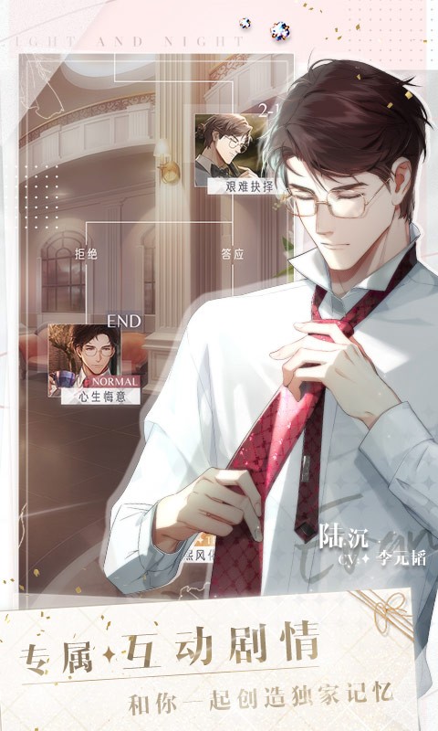 光与夜之恋 1.0.0截图4 光与夜之恋 1.0.0截图4